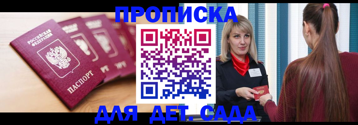 прописка законно в Колпашево