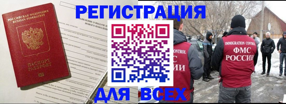 временная регистрация гарантия в Колпашево